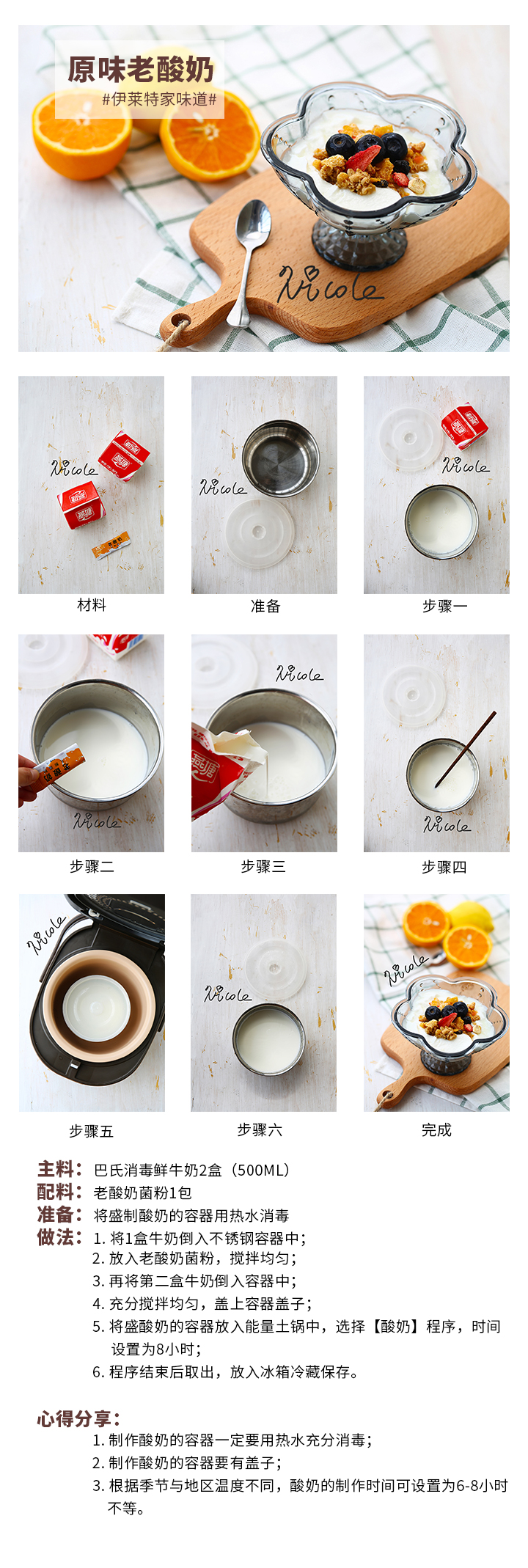 原味老酸奶