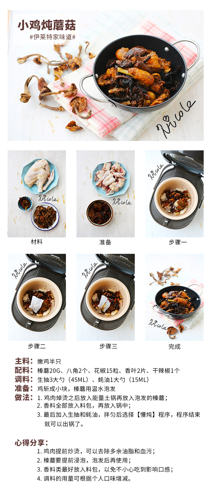 小雞燉蘑菇