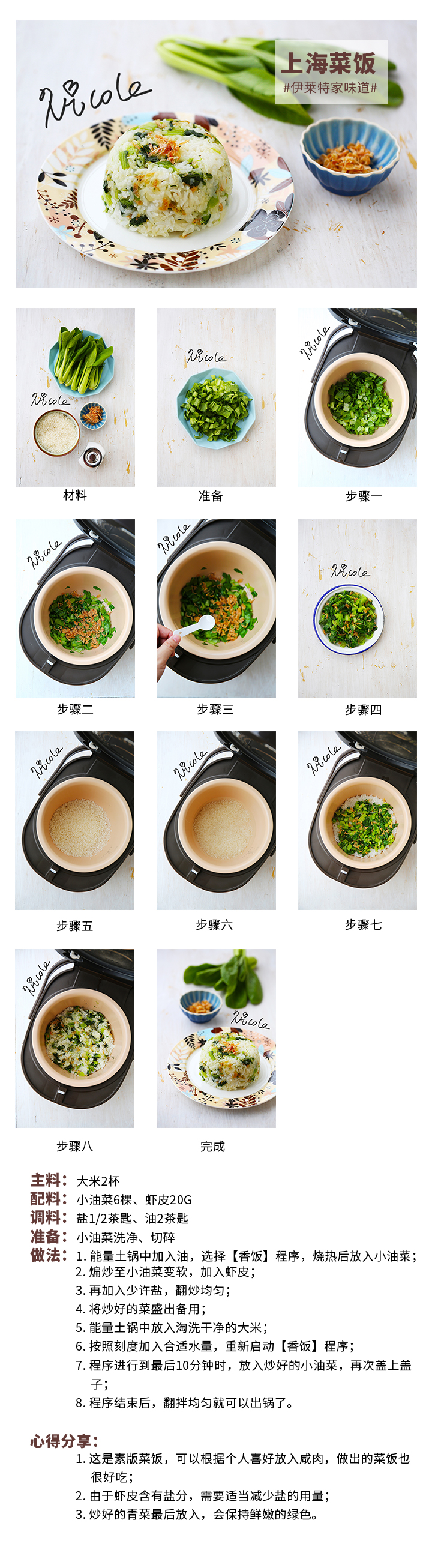 上海菜飯