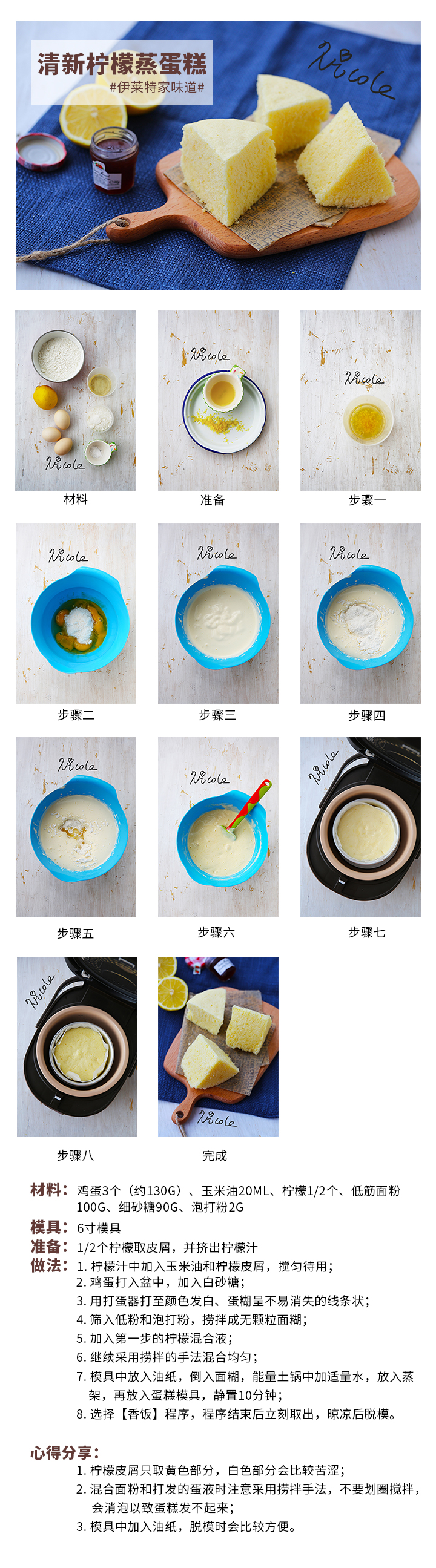 清新檸檬蒸蛋糕