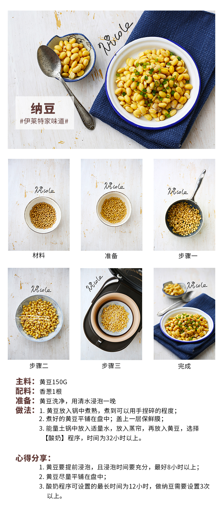 納豆