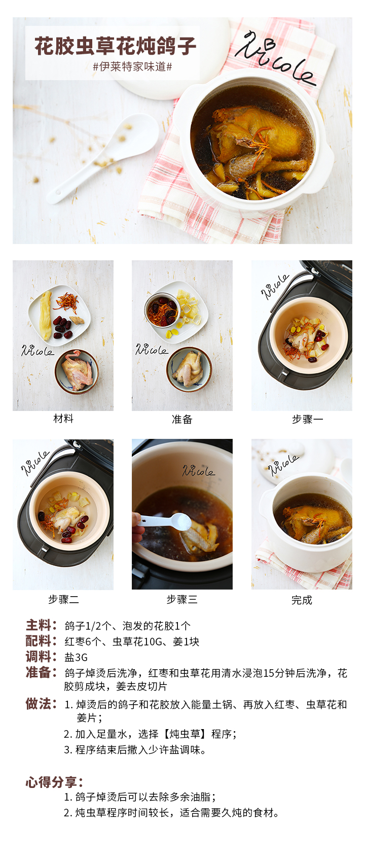 花膠蟲草花燉鴿子