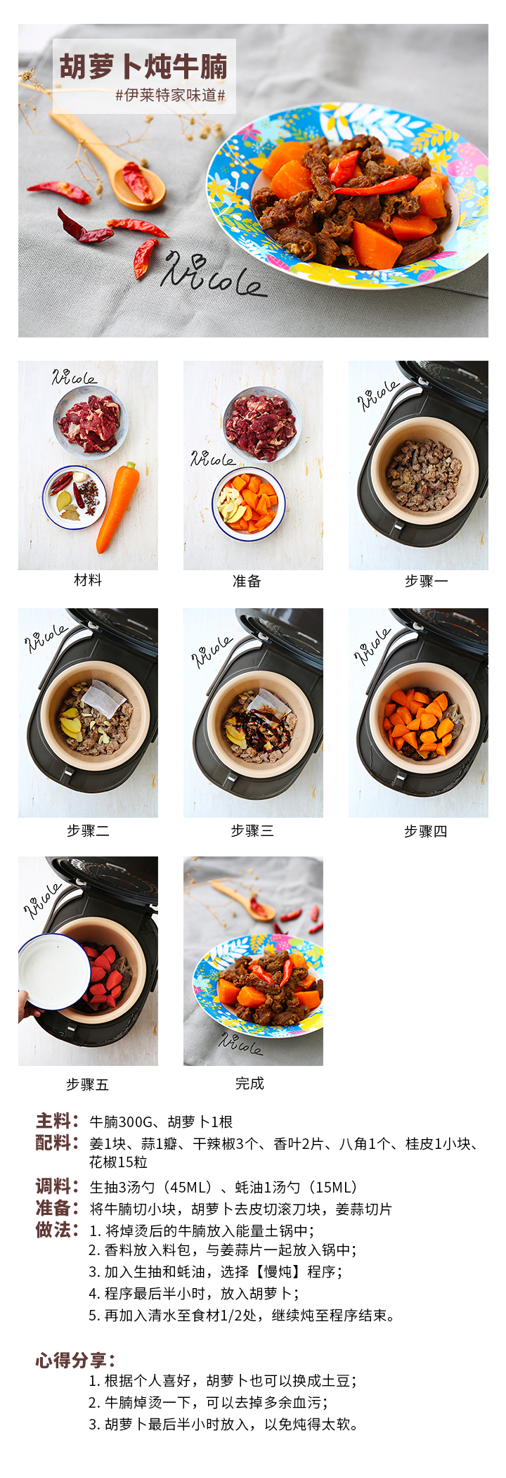胡蘿卜燉牛腩
