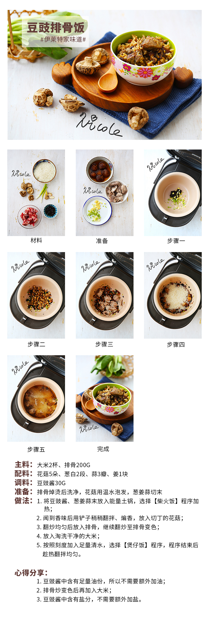 豆豉排骨飯