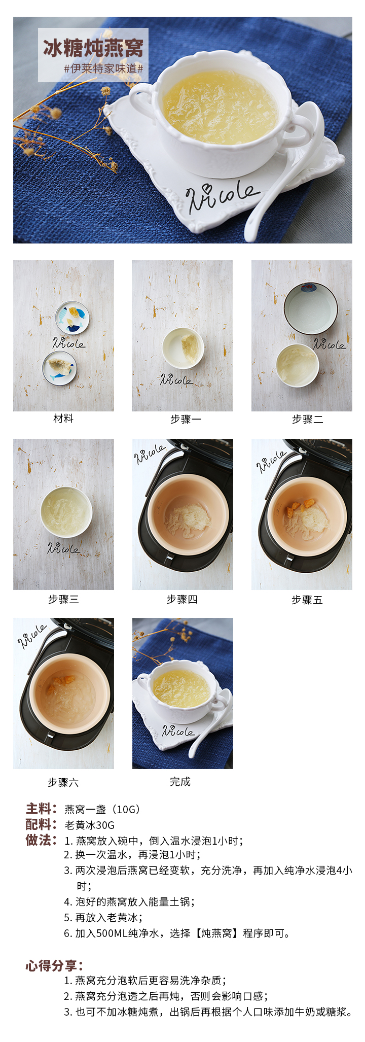 冰糖燉燕窩