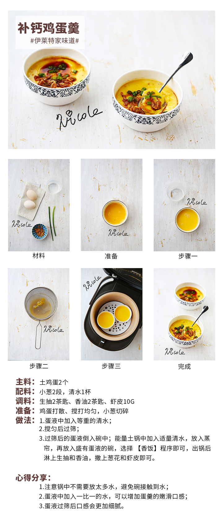 補鈣雞蛋羹