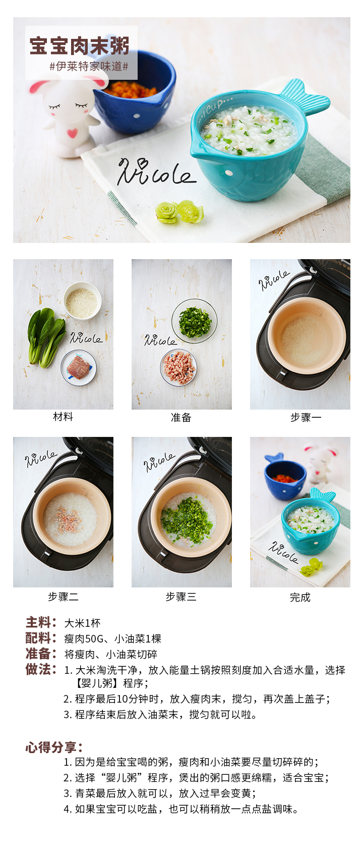 寶寶肉末粥
