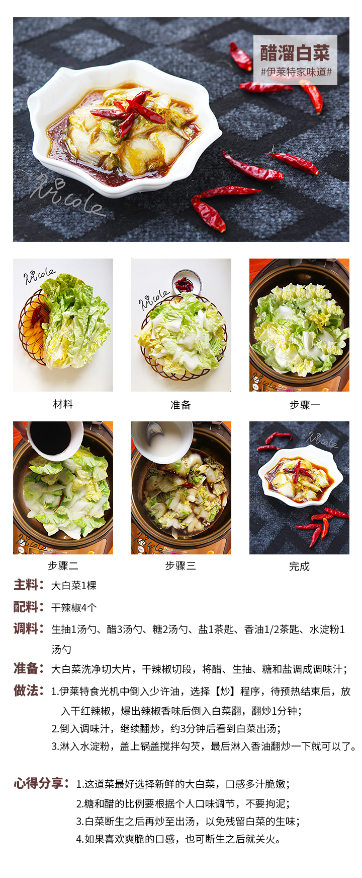 醋溜白菜