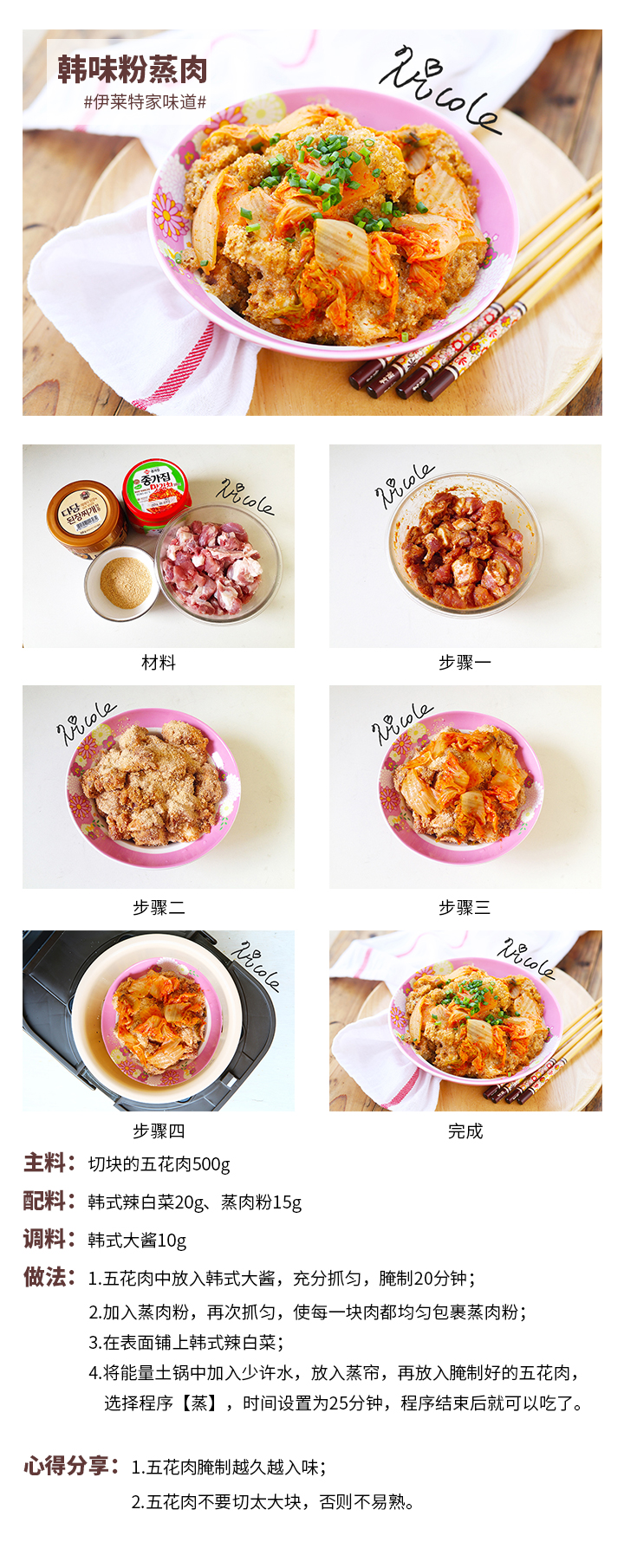 韓味粉蒸肉