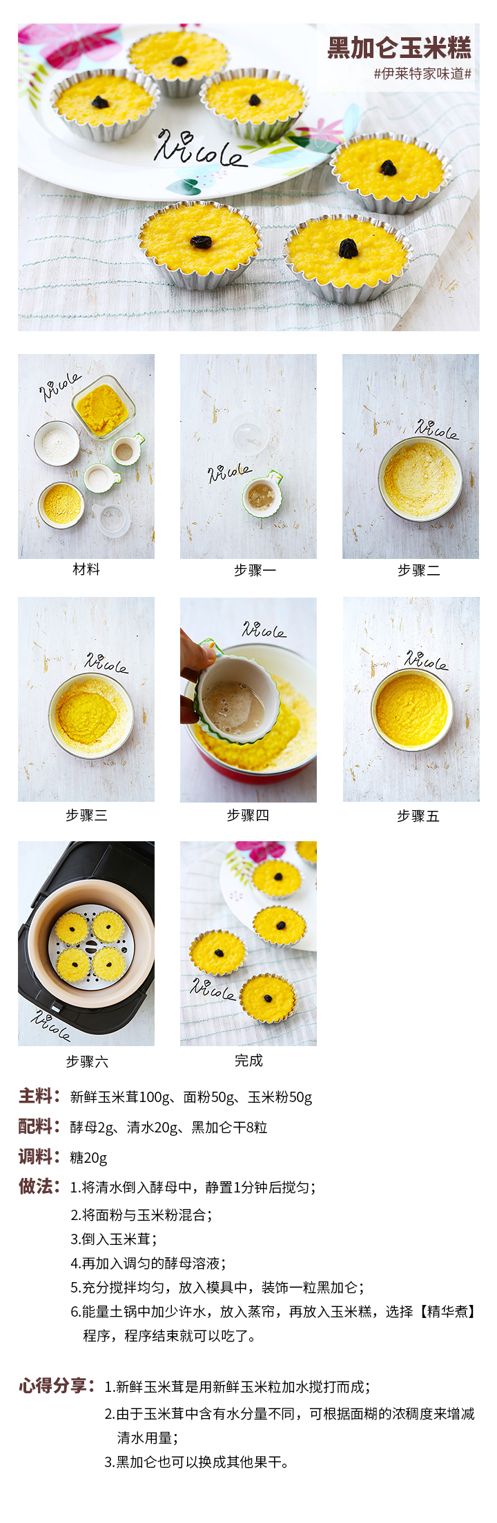 黑加侖玉米糕