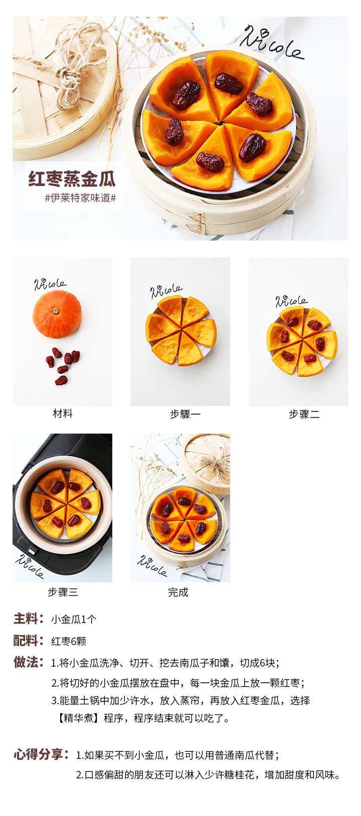 紅棗蒸金瓜