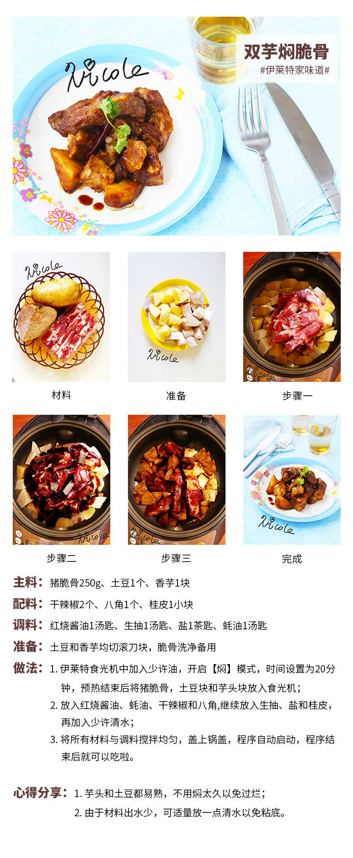 雙芋燜脆骨