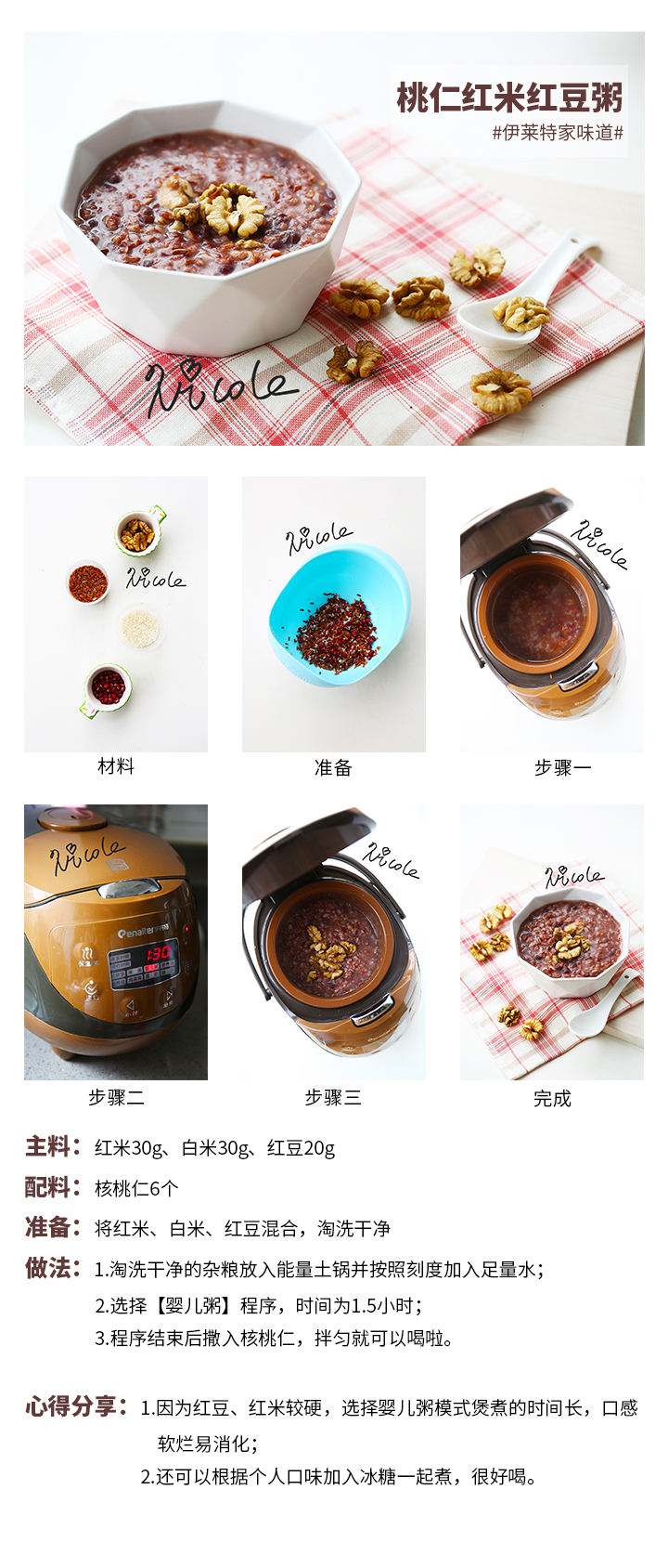 桃仁紅米紅豆粥