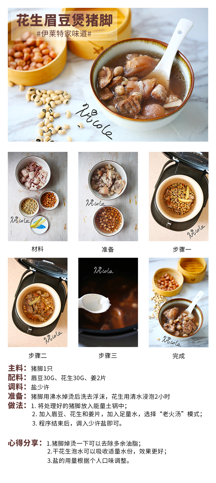 花生眉豆煲豬腳