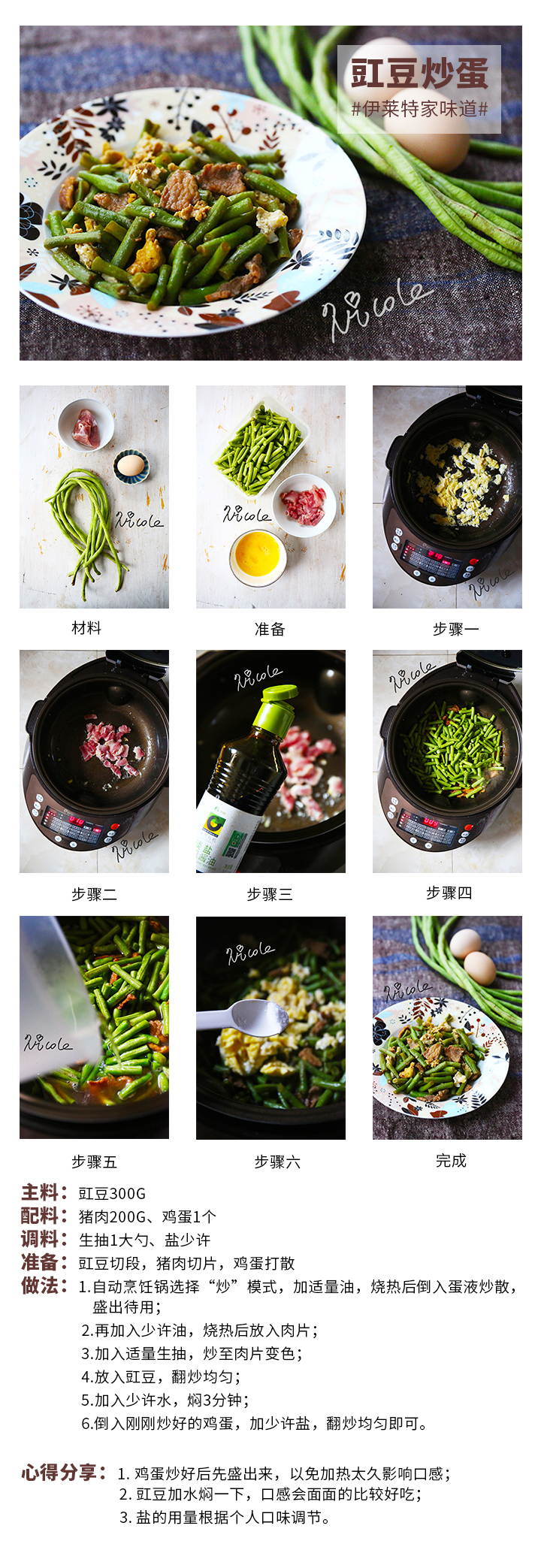 豇豆炒蛋