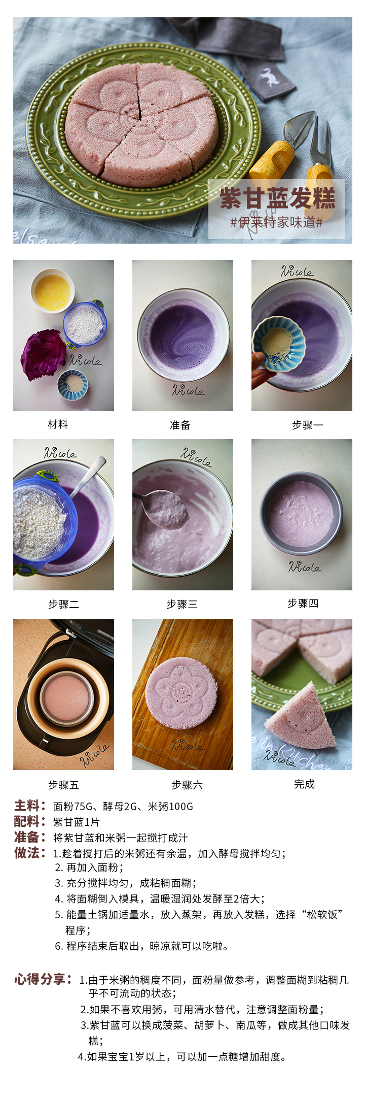 紫甘藍發糕