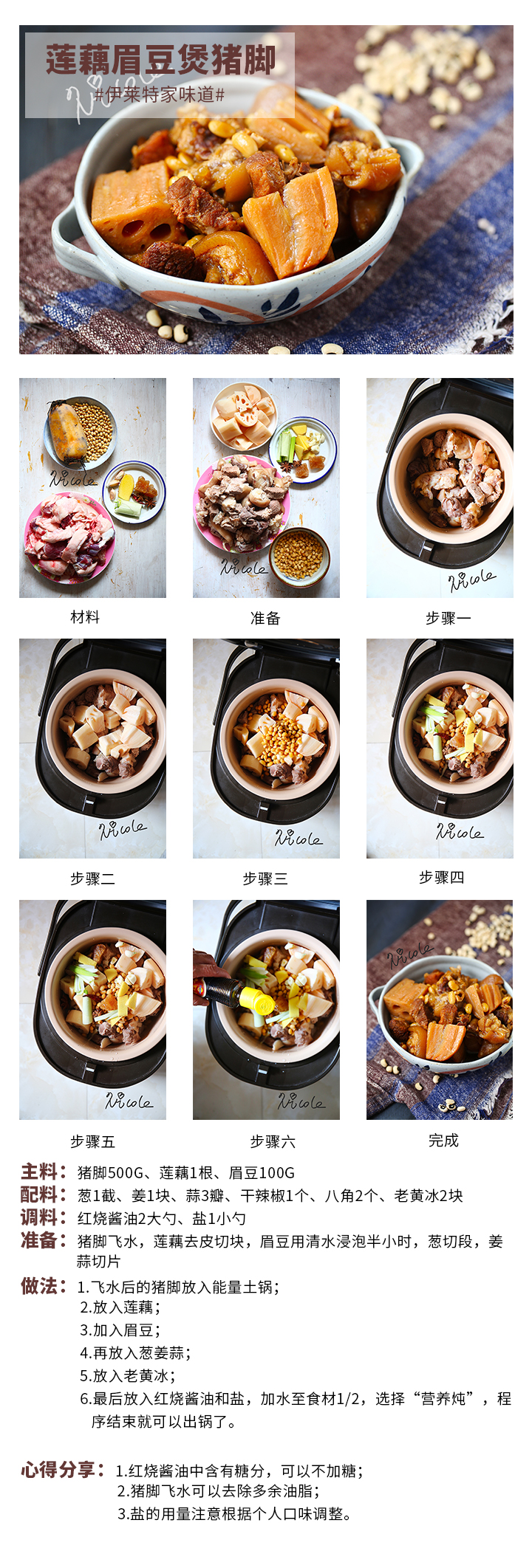 蓮藕眉豆煲豬腳