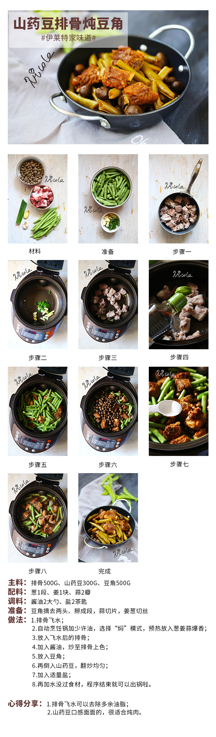 山藥豆排骨燉豆角
