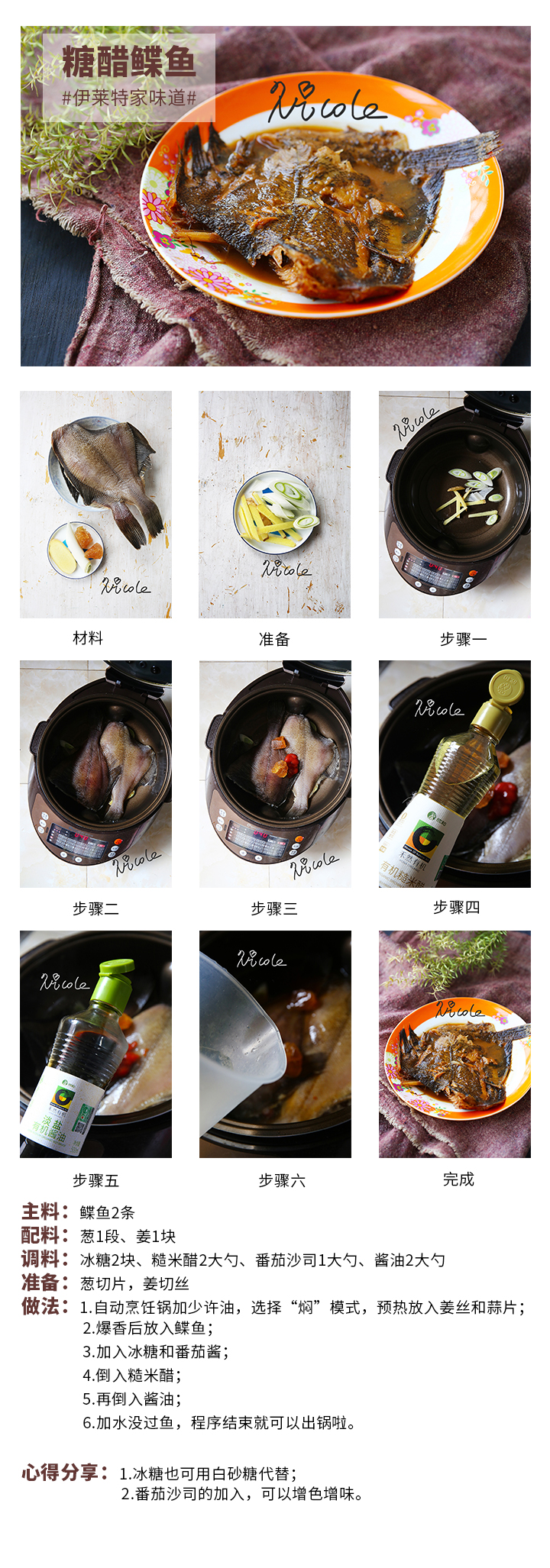 糖醋鰈魚