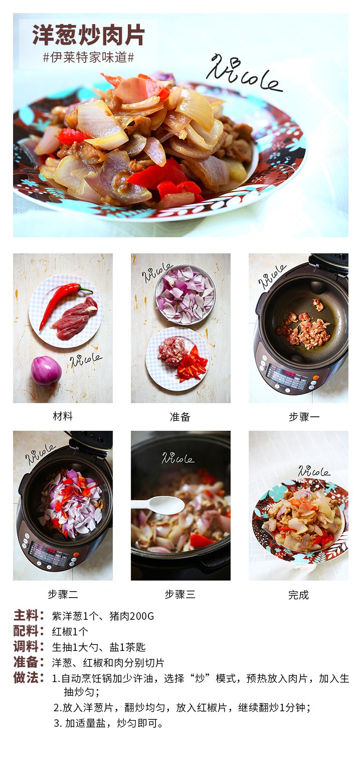 洋蔥炒肉片