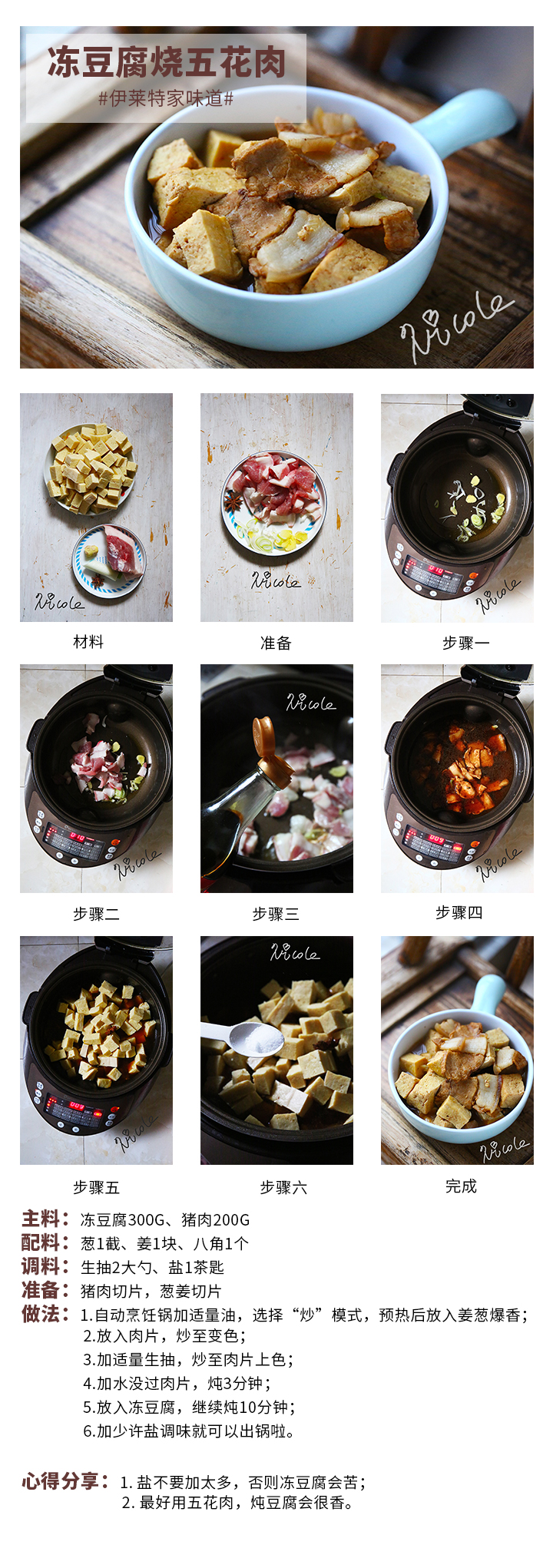 凍豆腐燒五花肉