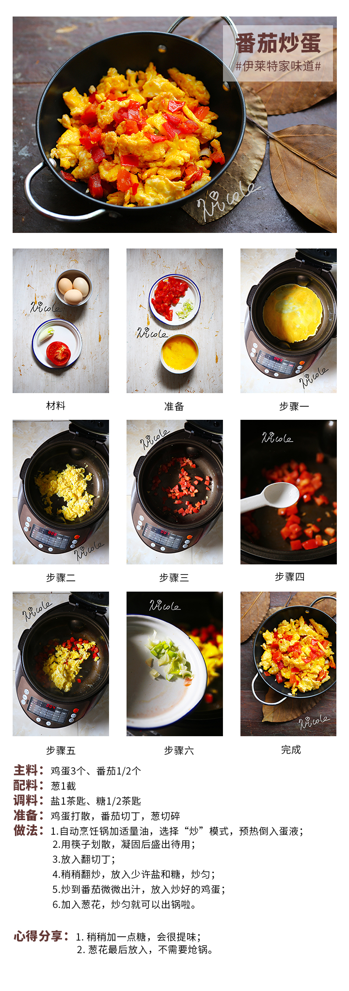 番茄炒蛋