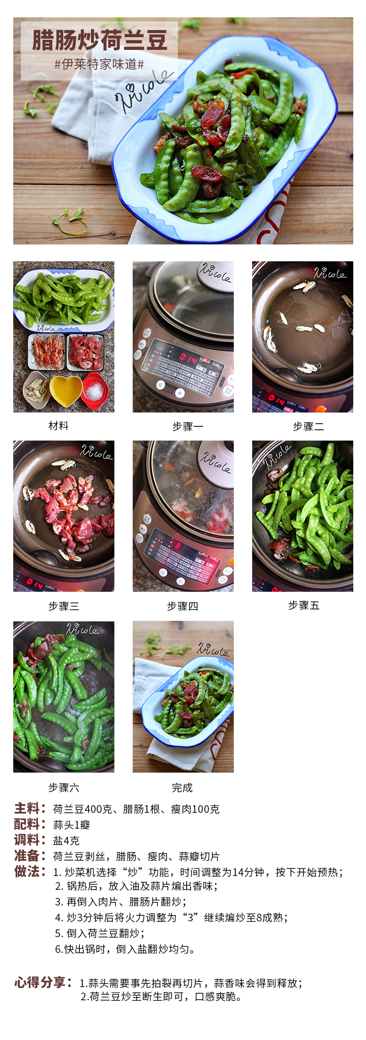臘腸炒荷蘭豆