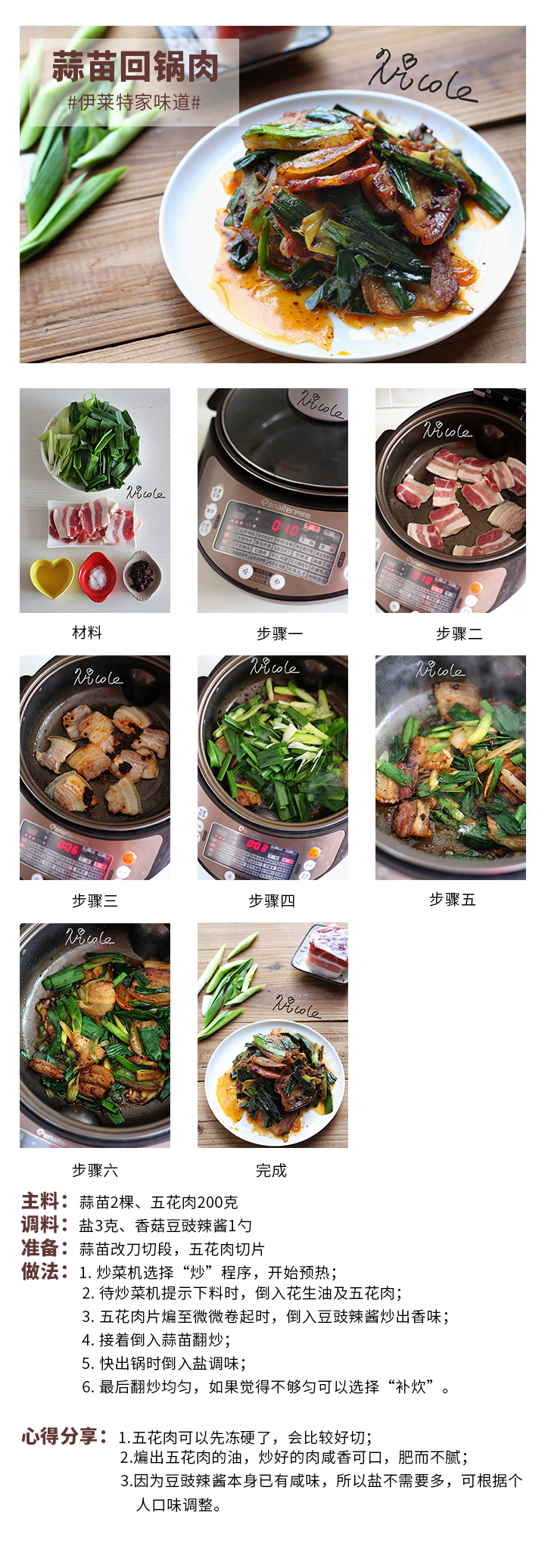 蒜苗回鍋肉