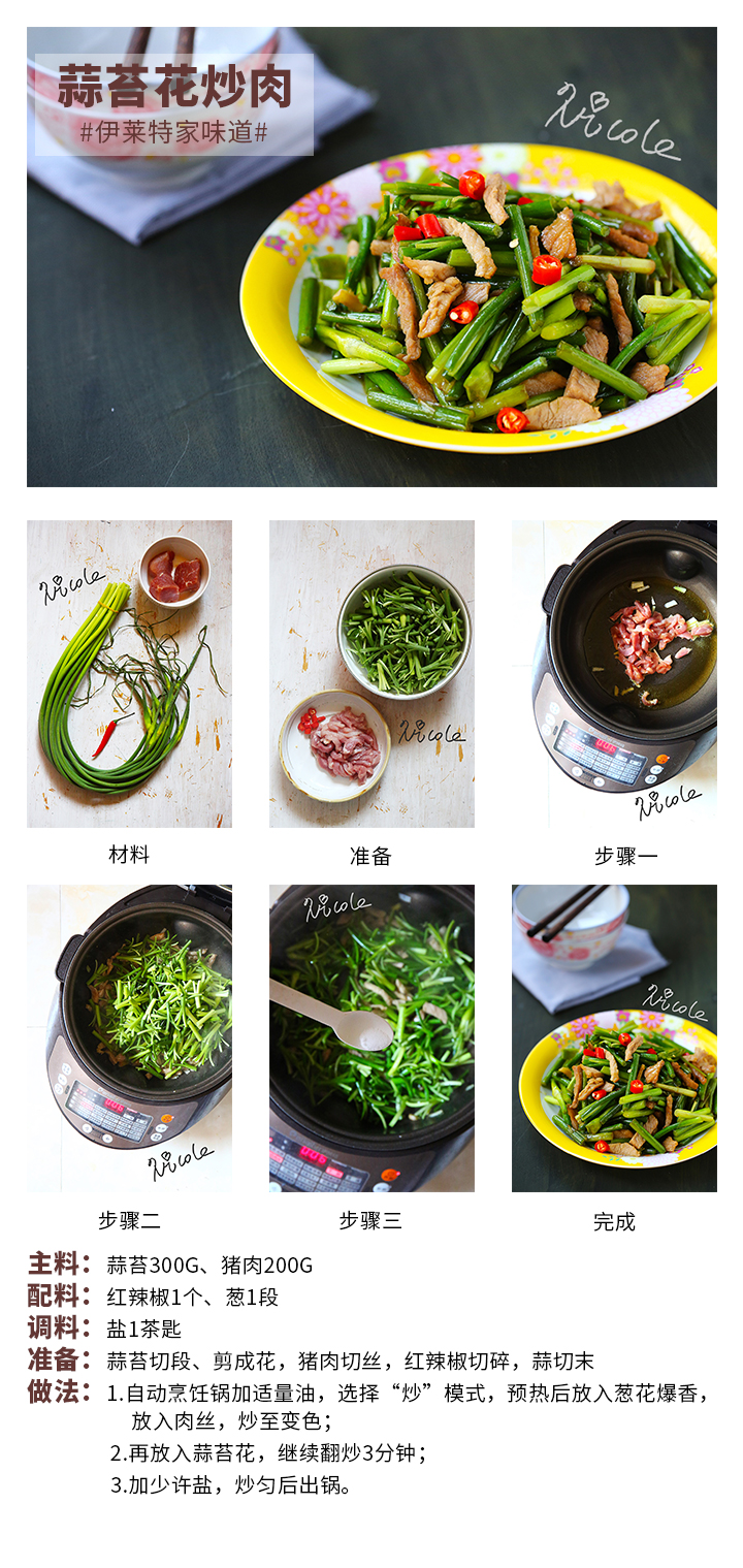 蒜苔花炒肉