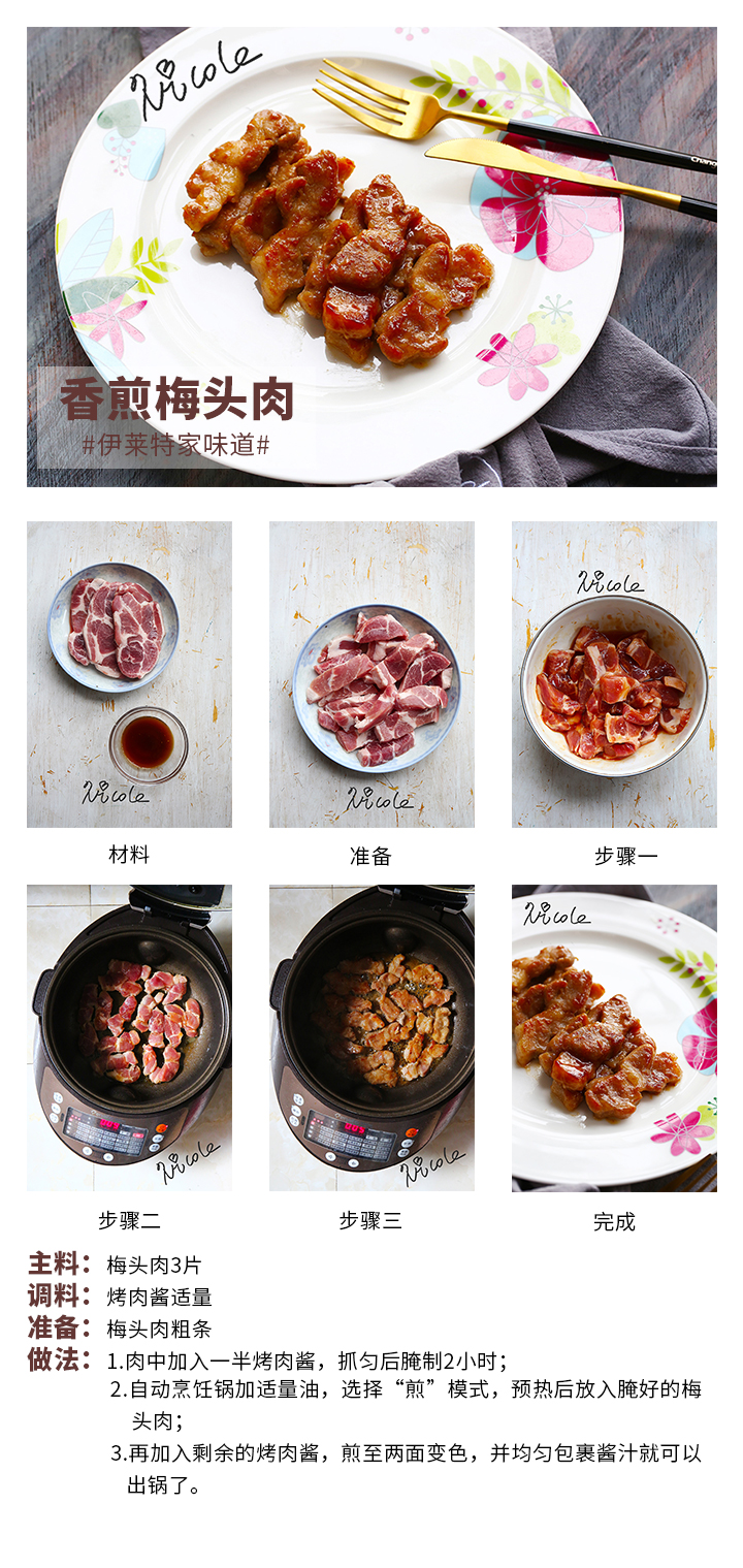 香煎梅頭肉