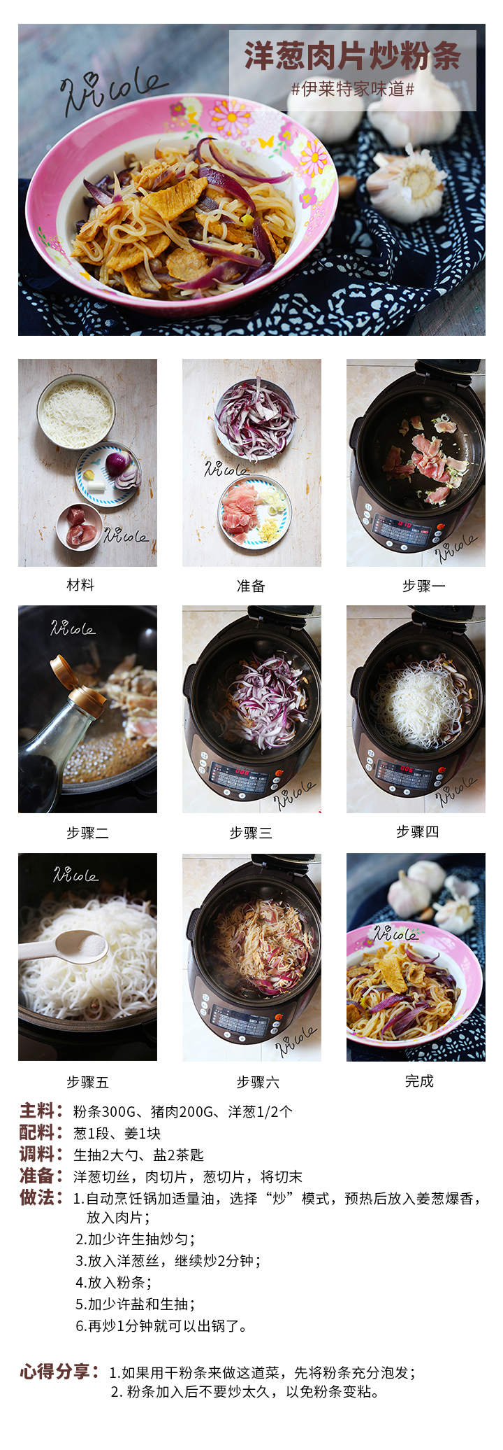 洋蔥肉片炒粉條