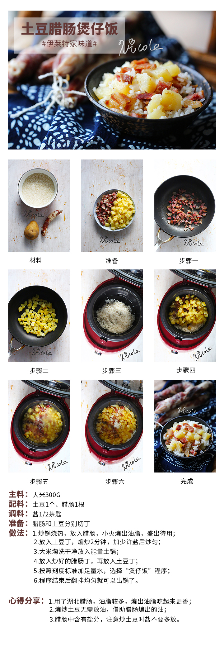 土豆臘腸煲仔飯