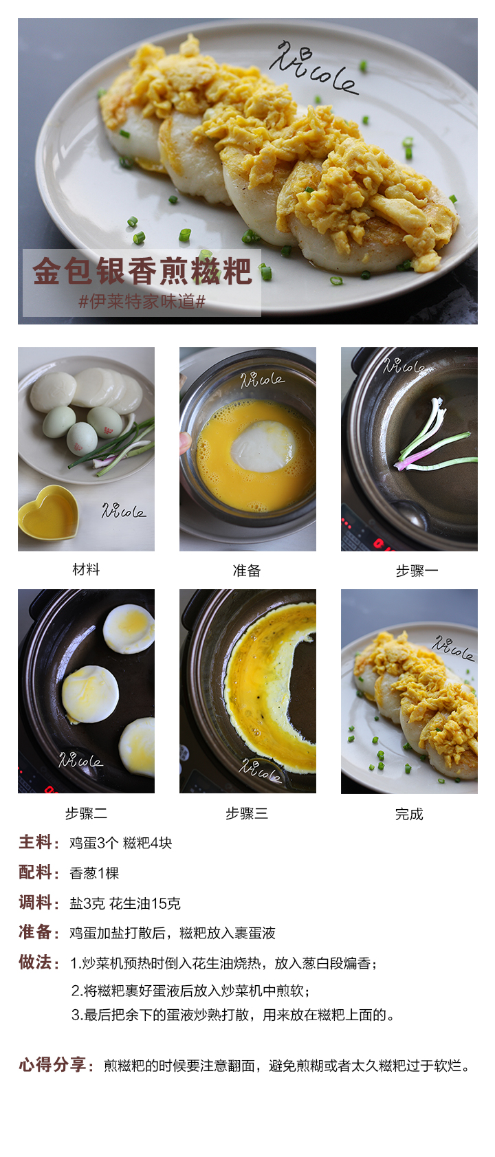 金包銀香煎糍粑