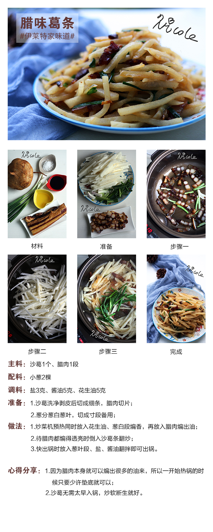 臘味葛條