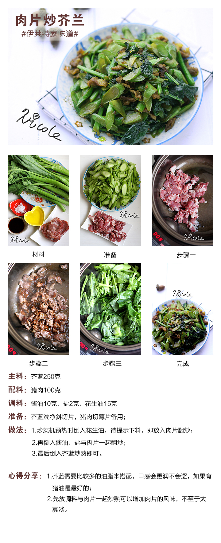 肉片炒芥蘭