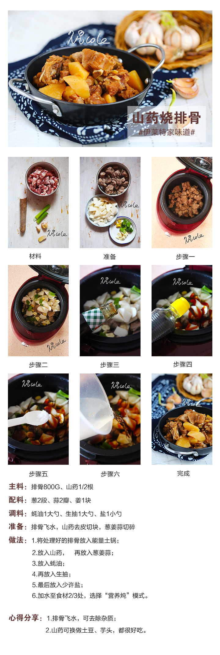 山藥燒排骨