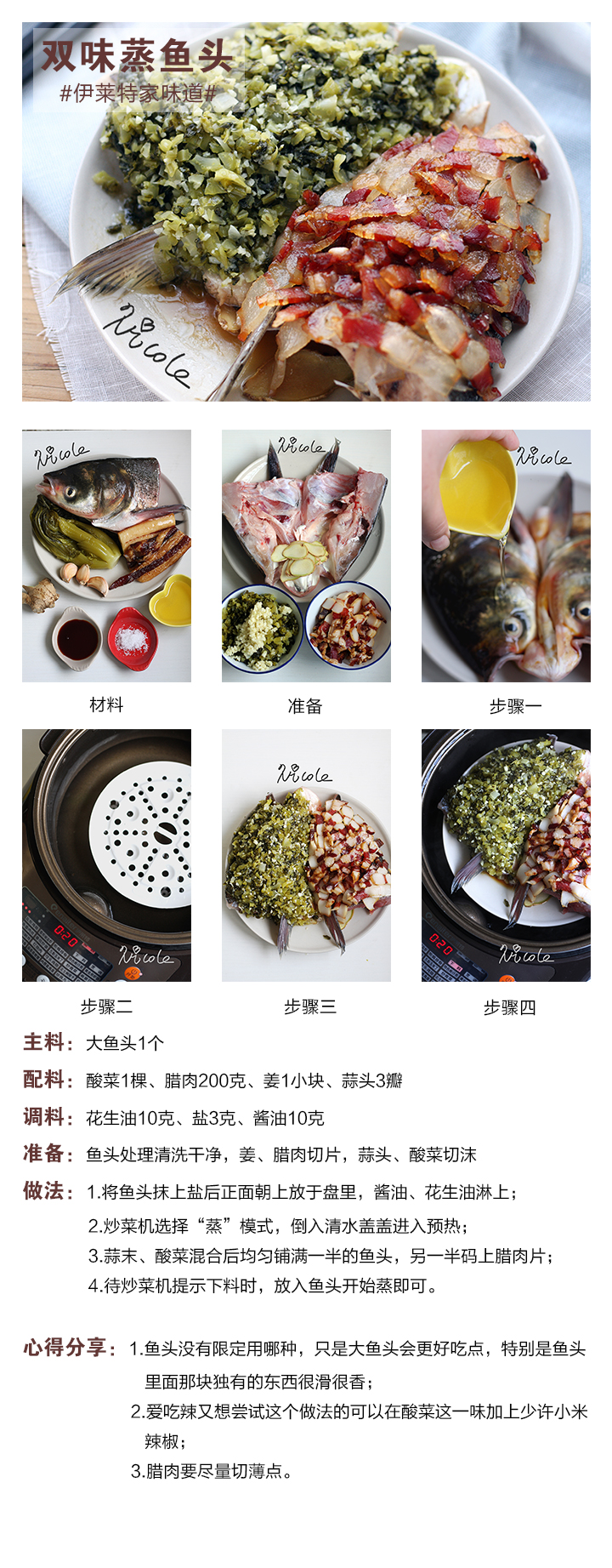 雙味蒸魚頭