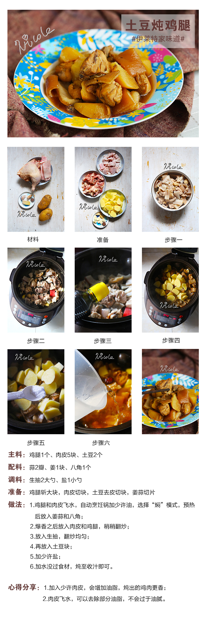 土豆燉雞腿