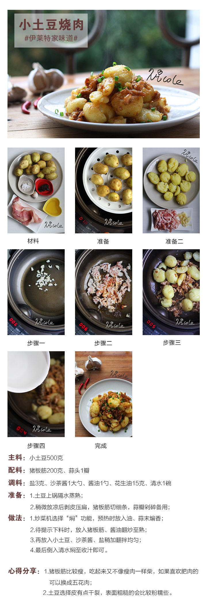 小土豆燒肉