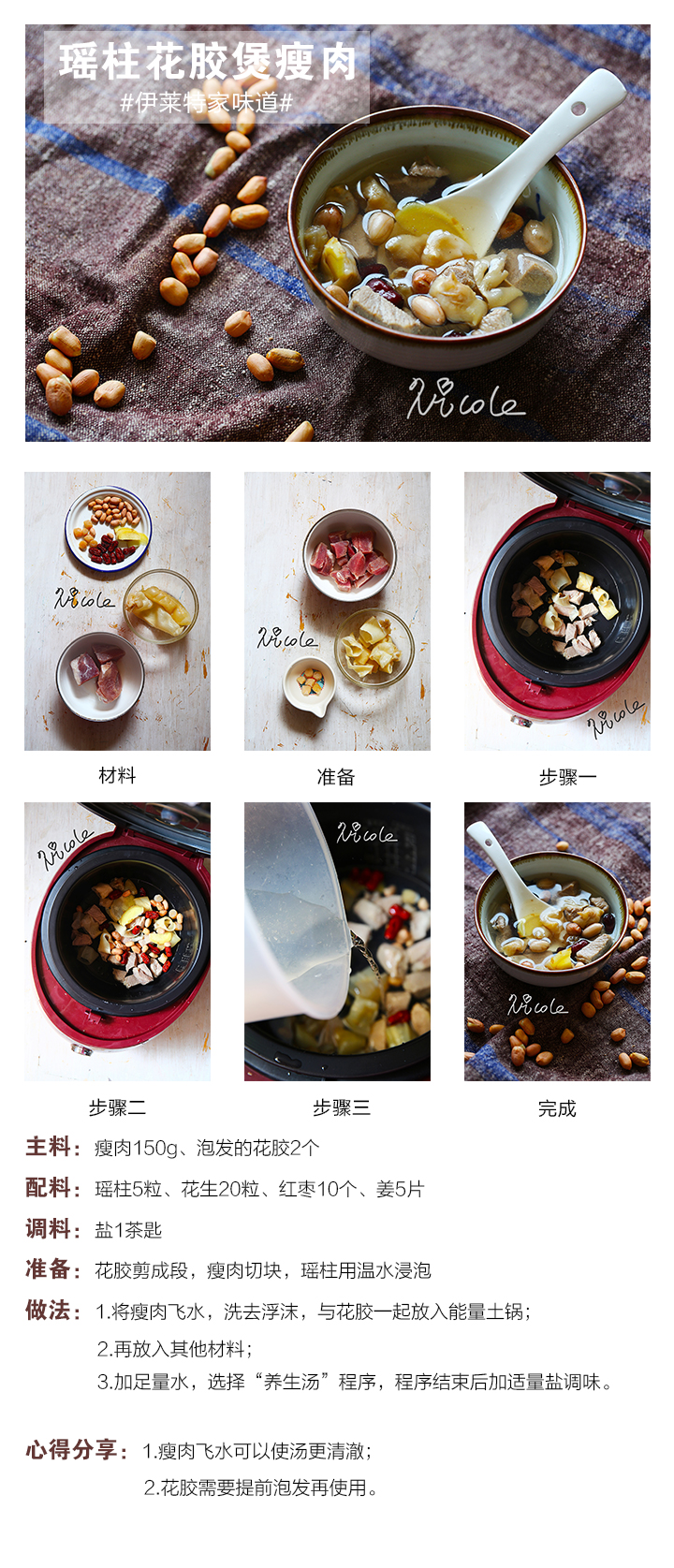 瑤柱花膠煲瘦肉
