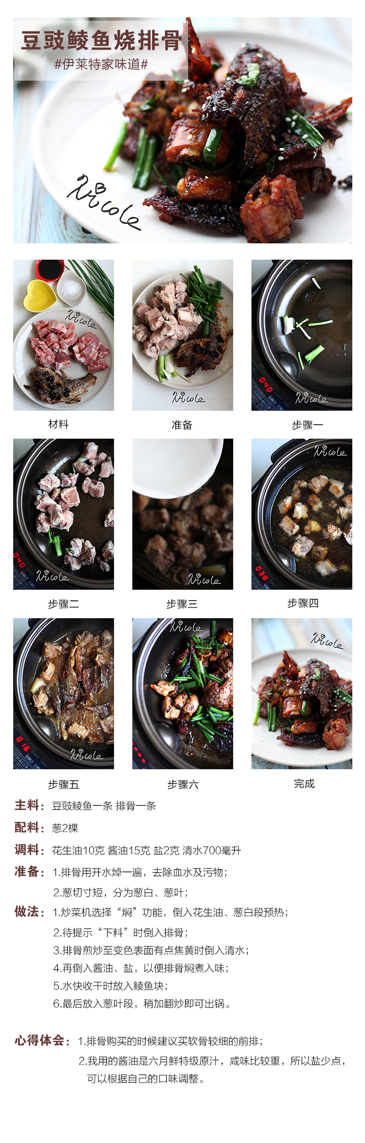 豆豉鯪魚燒排骨