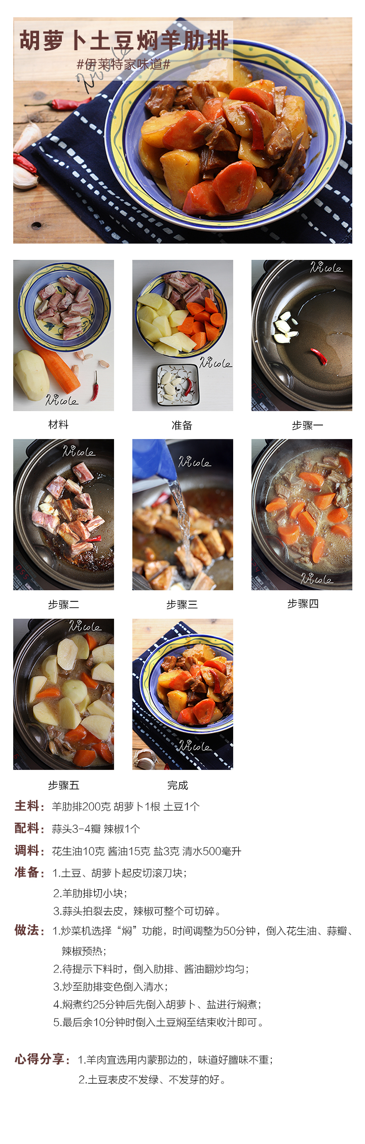 胡蘿卜土豆燜羊肋排