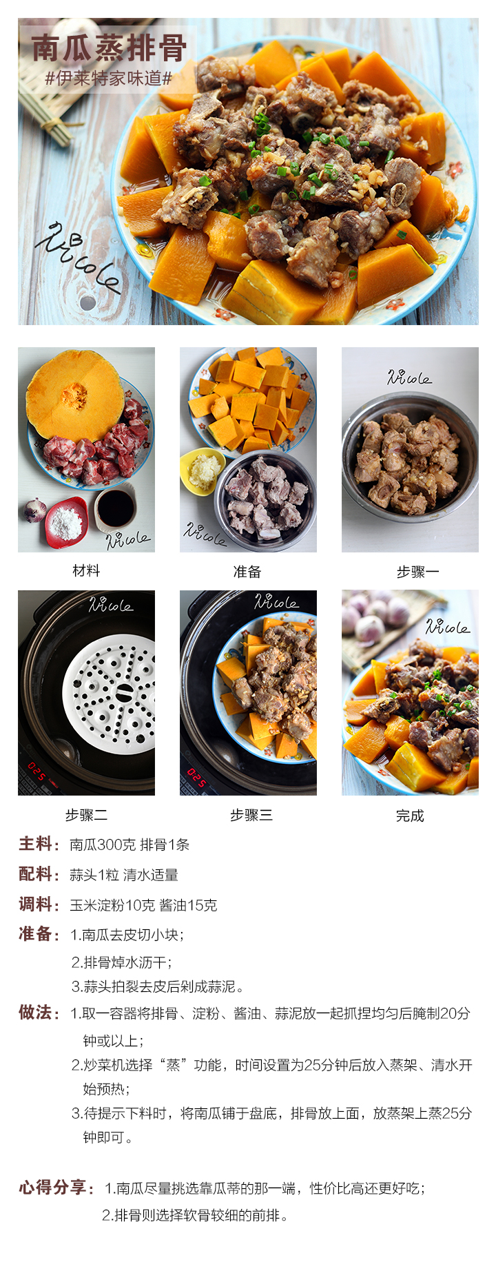南瓜蒸排骨