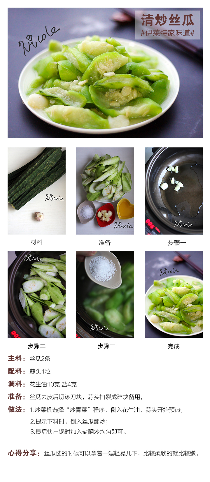 清炒絲瓜