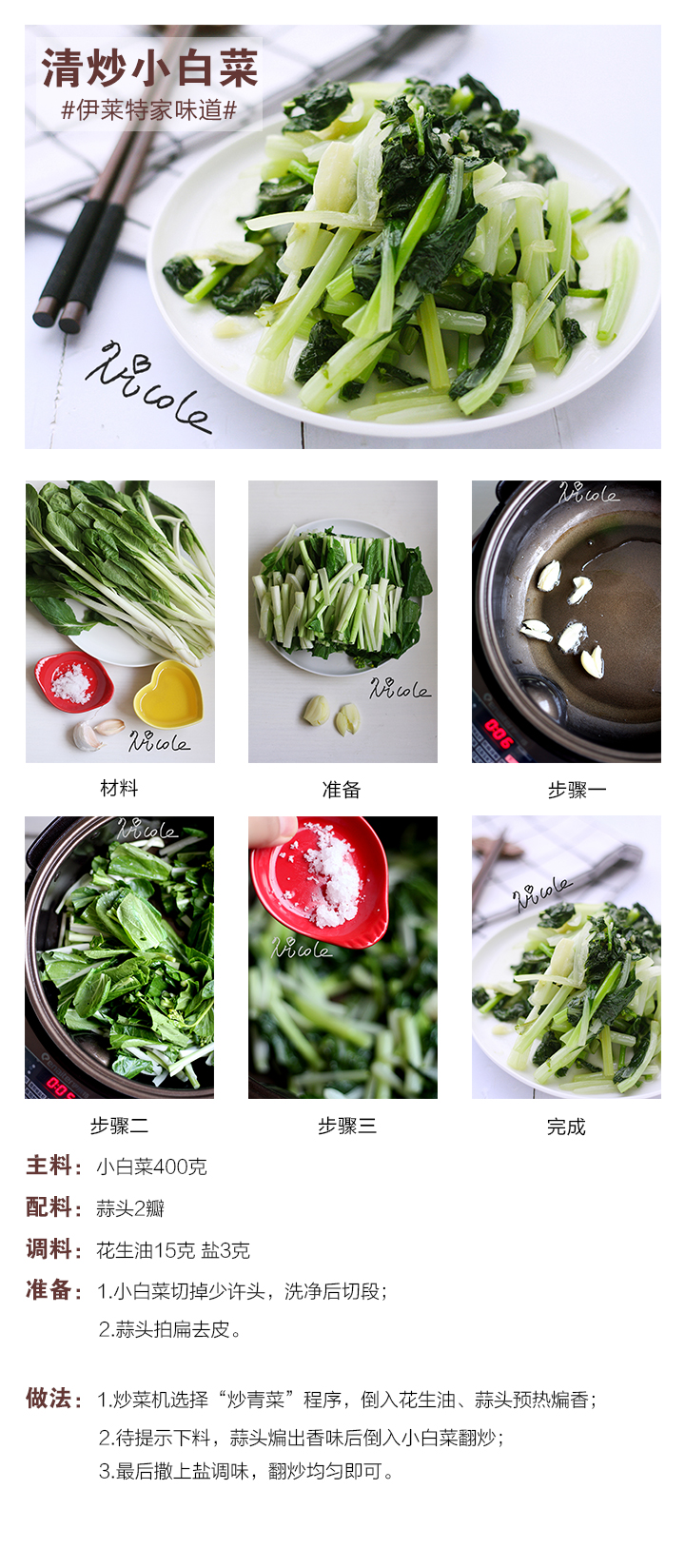 清炒小白菜