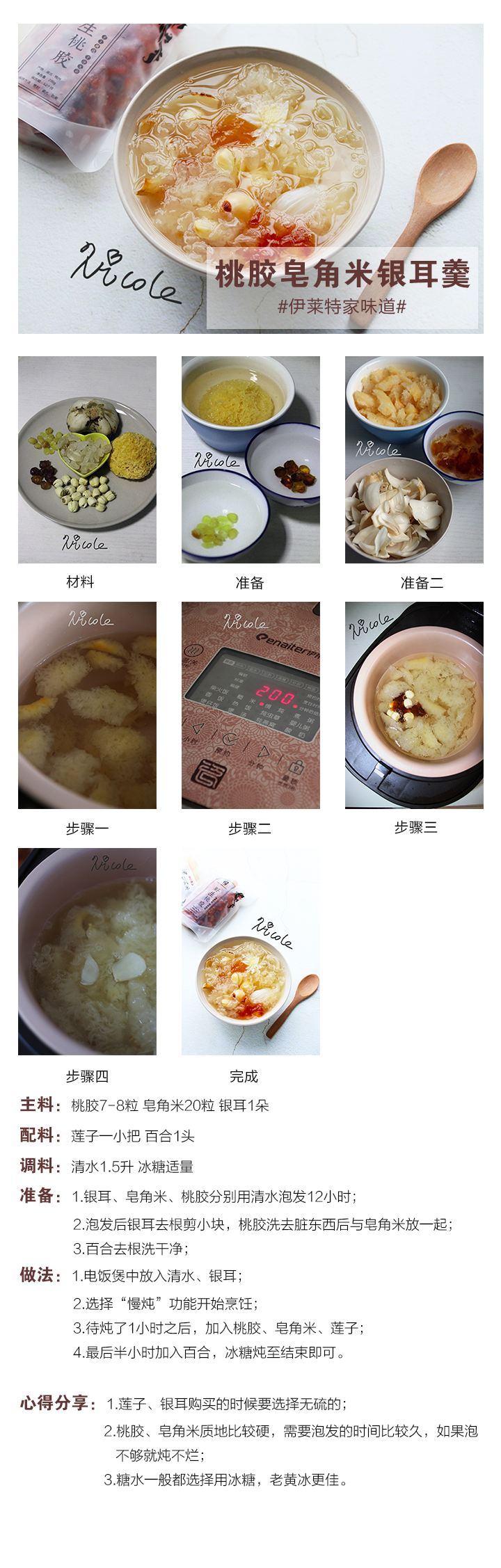 桃膠皂角米銀耳羹