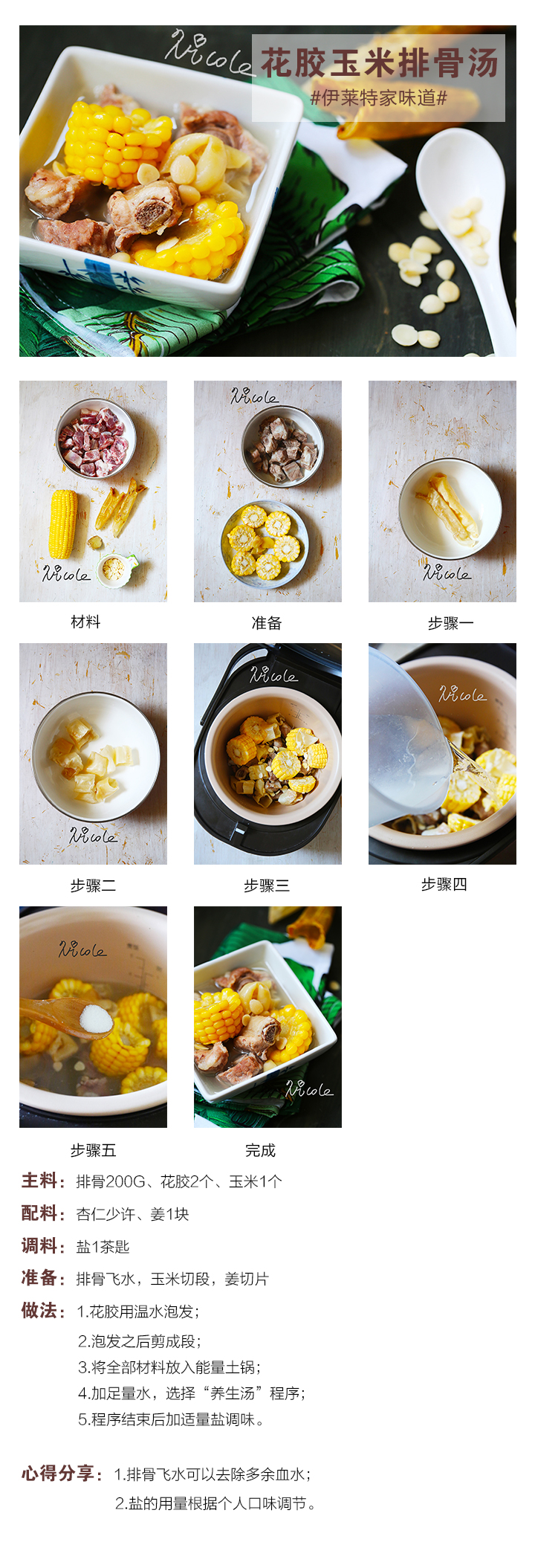 花膠玉米排骨湯