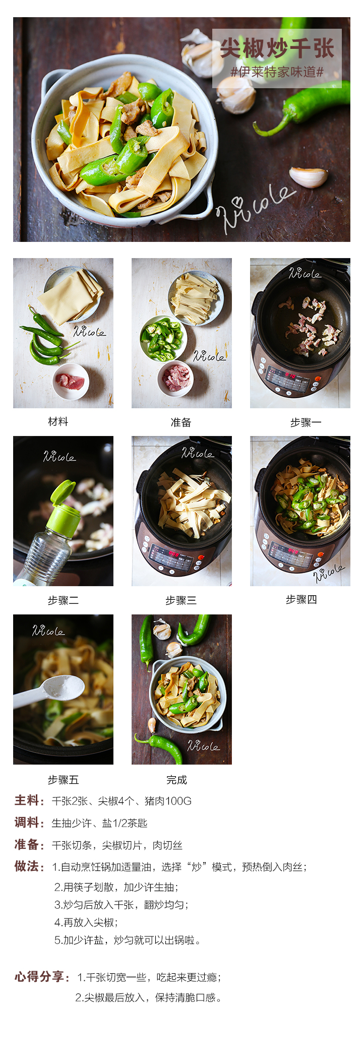 尖椒炒千張