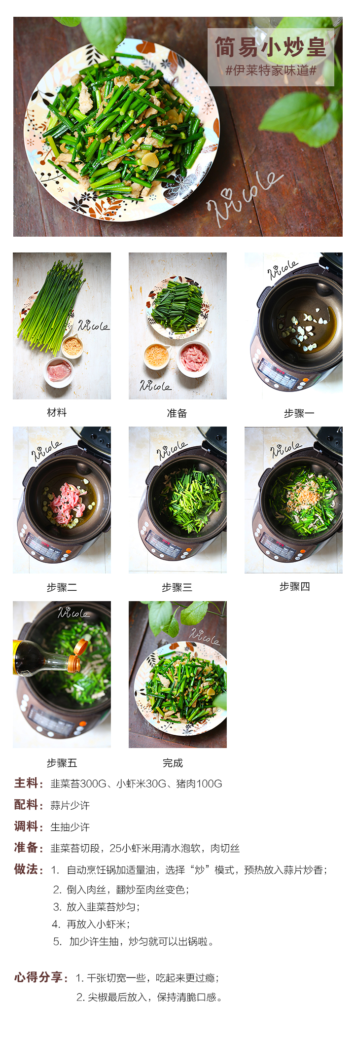 簡易小炒皇