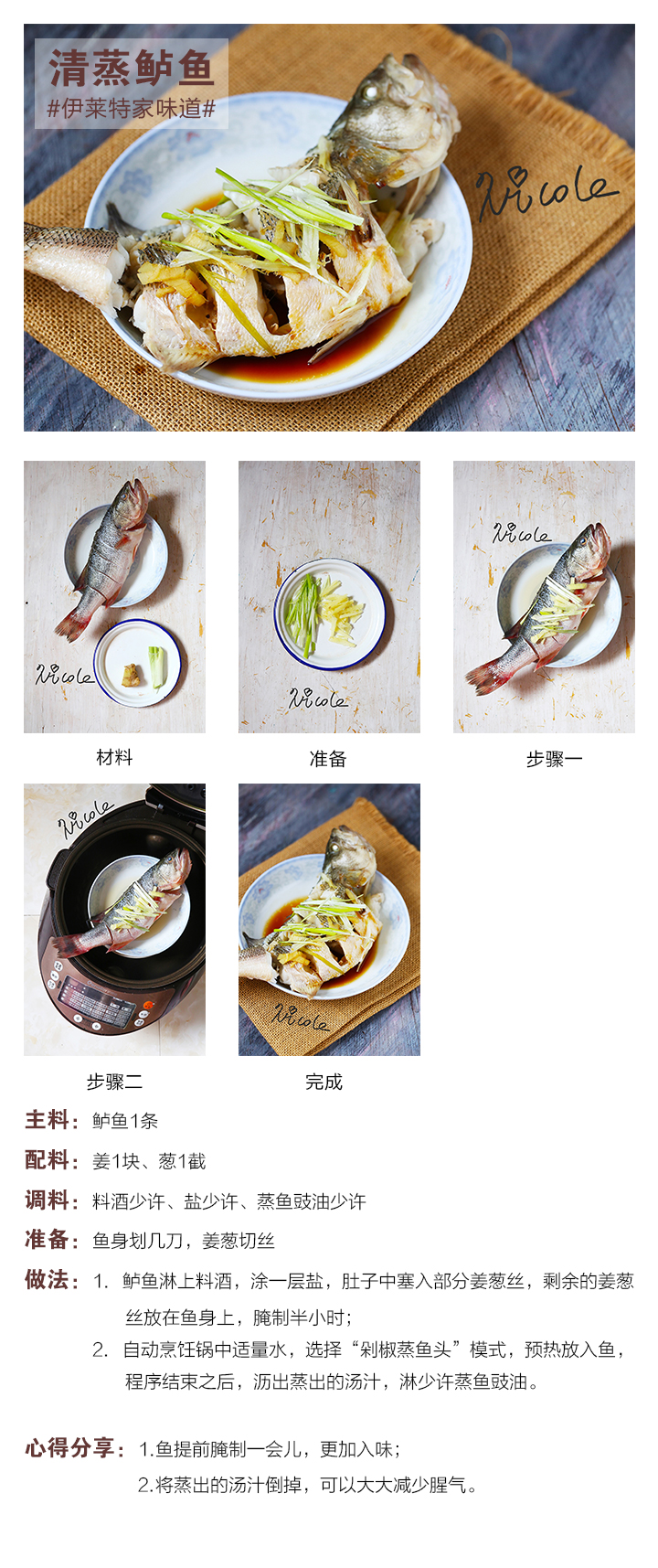 清蒸鱸魚